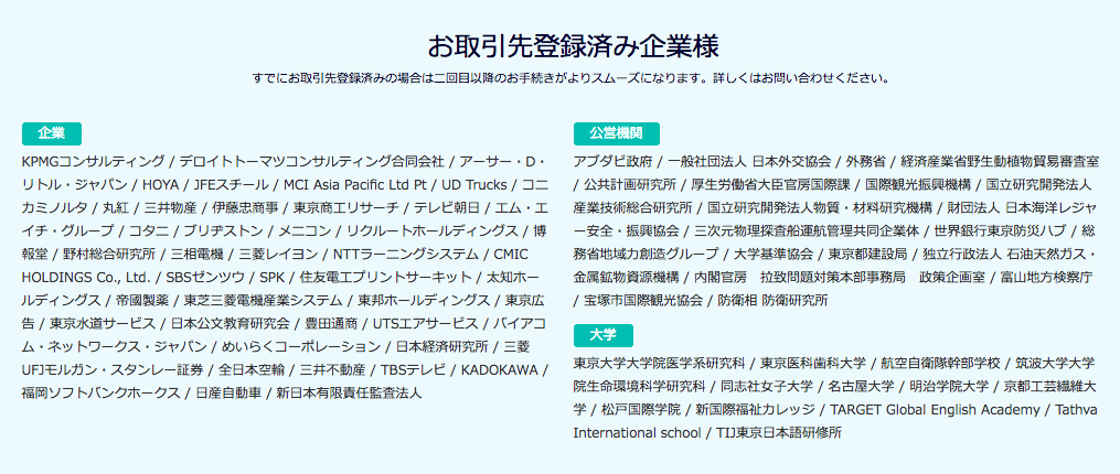 お取引先取登録済み企業様