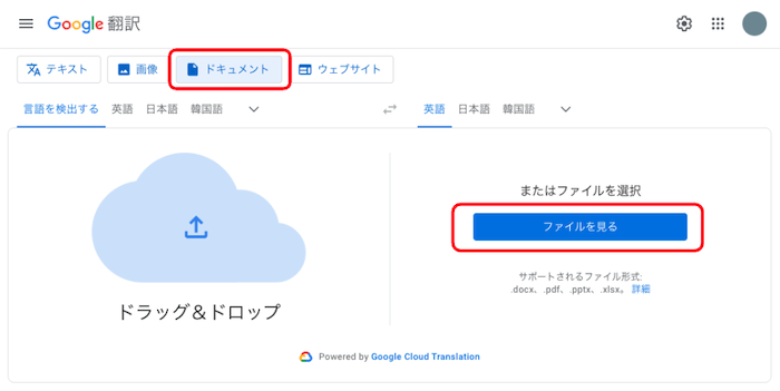 Google翻訳　ファイル翻訳