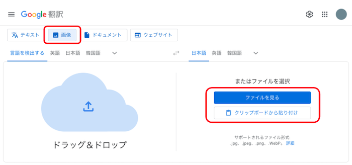 Google翻訳 画像翻訳