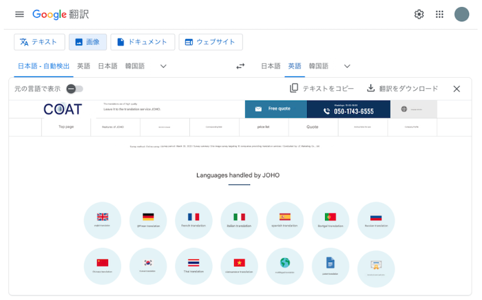 Google翻訳 画像翻訳