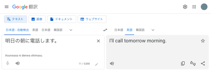 Google翻訳　テキスト入力