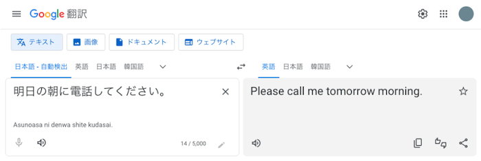 Google翻訳　音声入力
