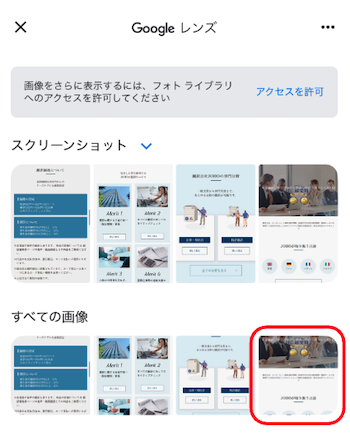 Google翻訳アプリ　画像翻訳