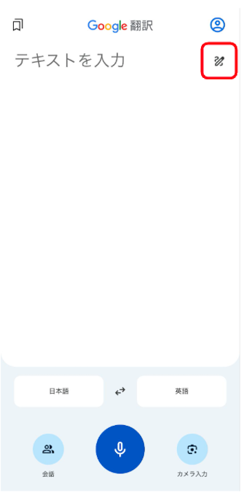 Google翻訳アプリ　手書き翻訳