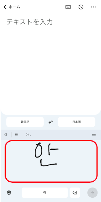Google翻訳アプリ　手書き翻訳