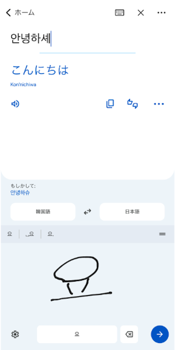Google翻訳アプリ　手書き翻訳