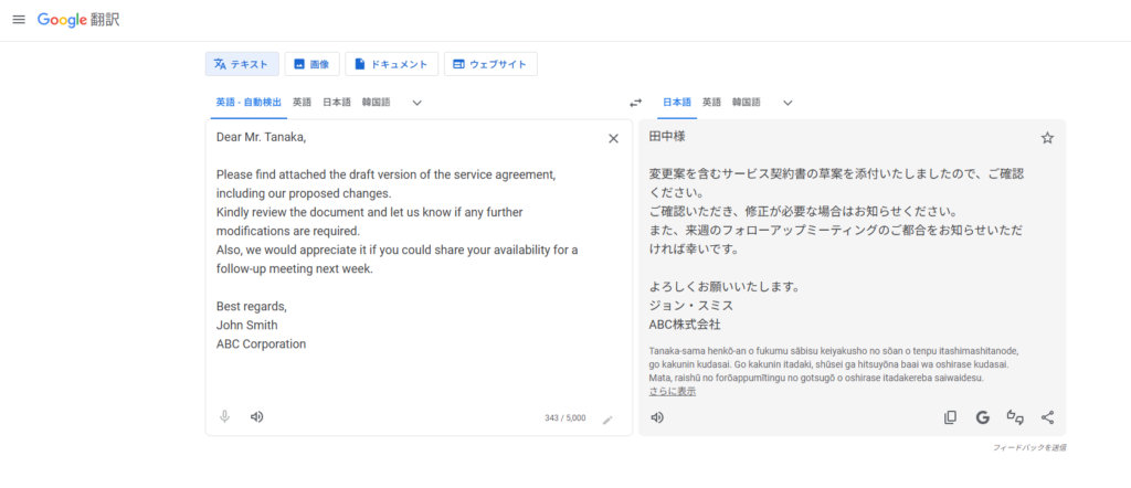 Google翻訳