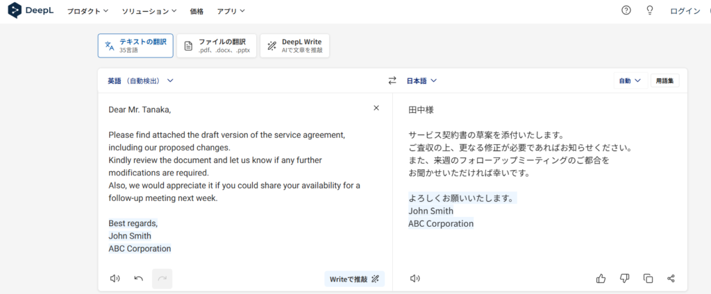 DeepL翻訳