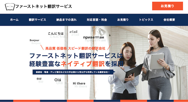 ファーストネット翻訳サービス