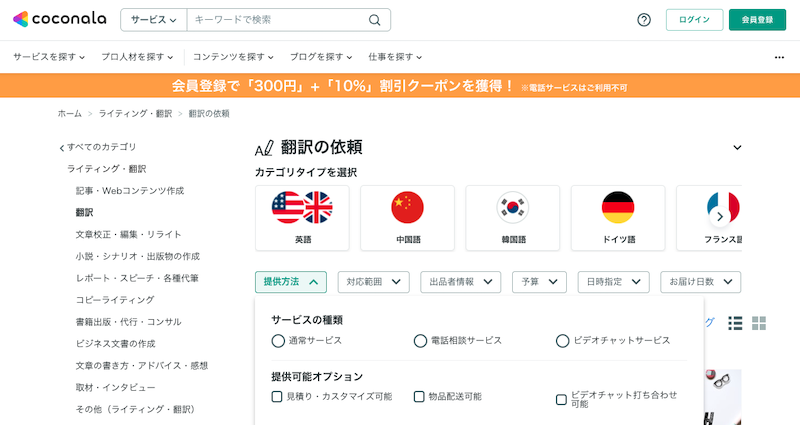 ココナラ