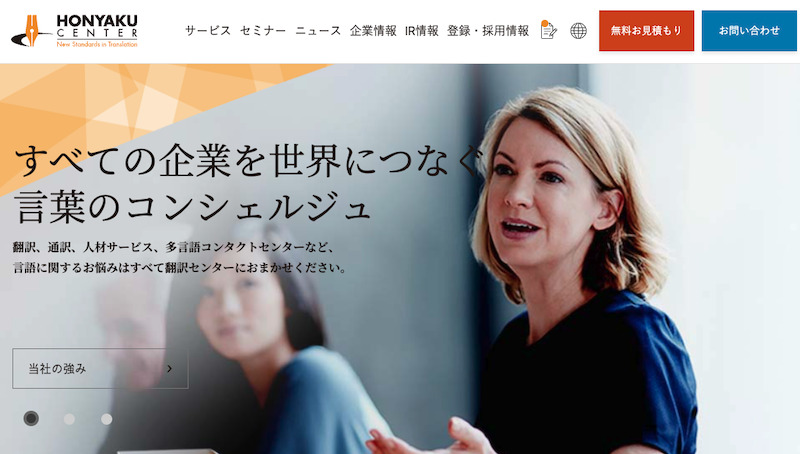 株式会社翻訳センター