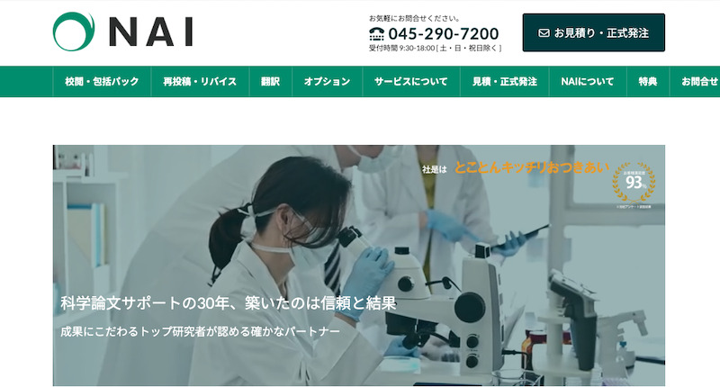 エヌ・エイ・アイ株式会社