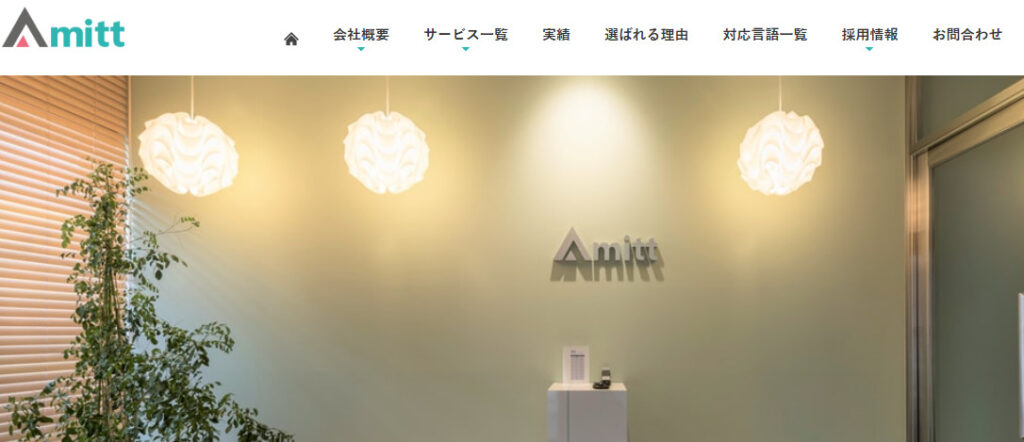 株式会社アミット