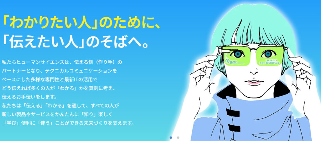 株式会社ヒューマンサイエンス