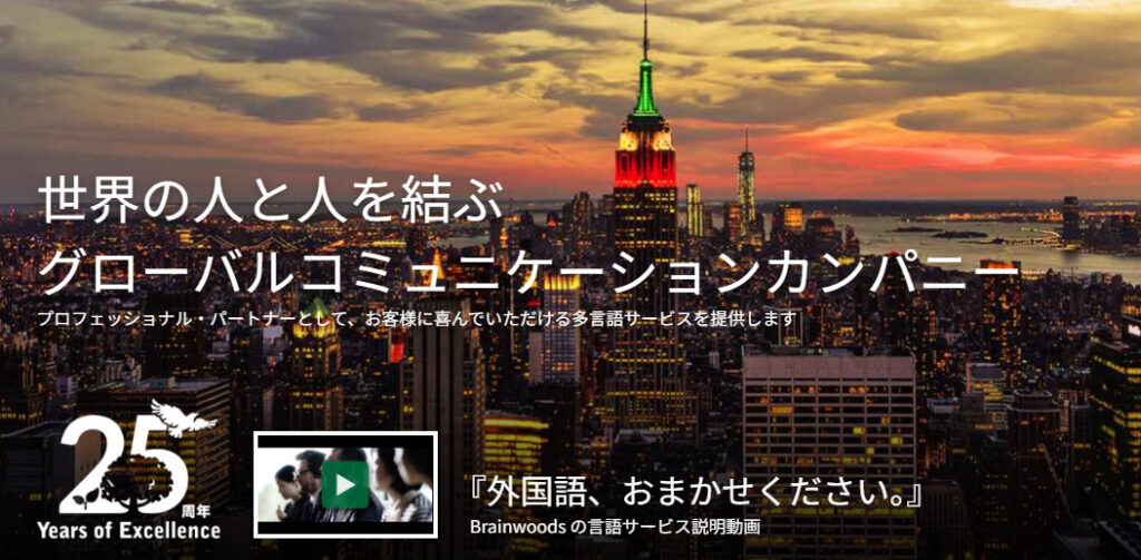 ブレインウッズ株式会社