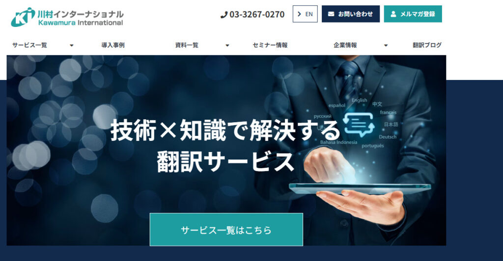 株式会社川村インターナショナル