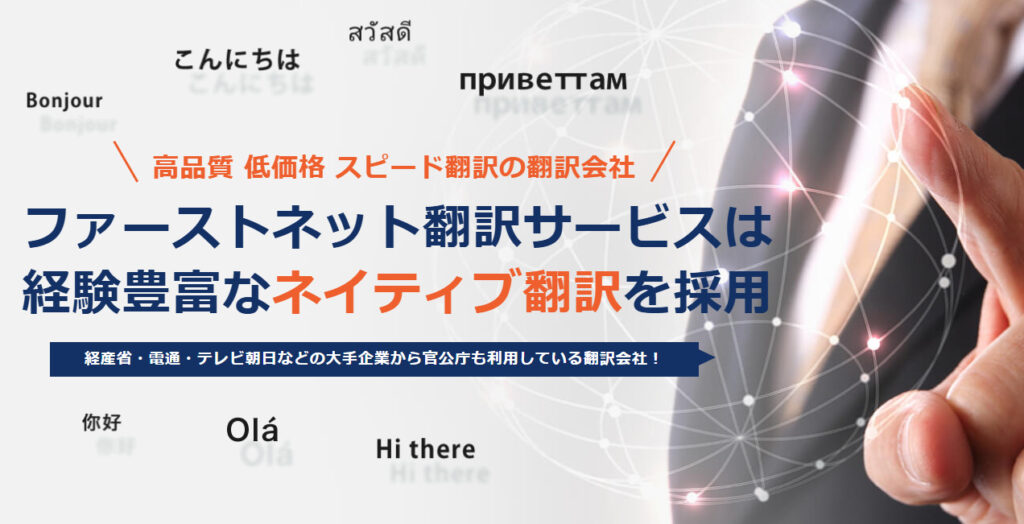 株式会社ファーストネットジャパン