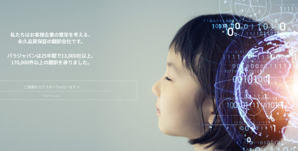 株式会社パラジャパン