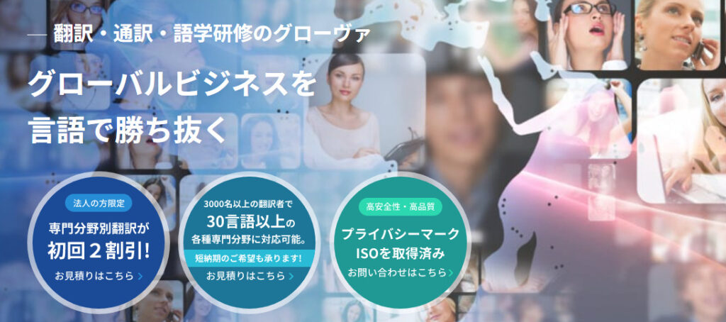 株式会社グローヴァ