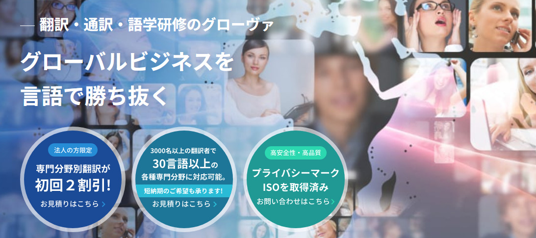株式会社グローヴァ