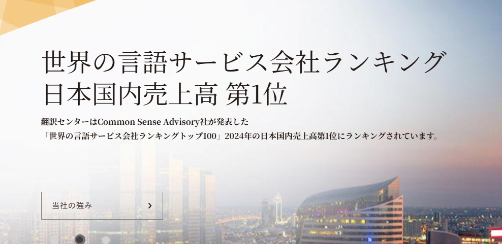 株式会社翻訳センター