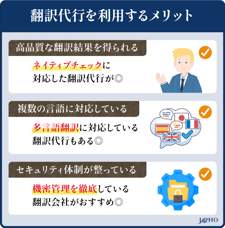 翻訳代行を利用するメリット