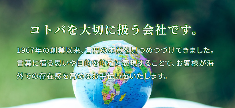 技術翻訳株式会社
