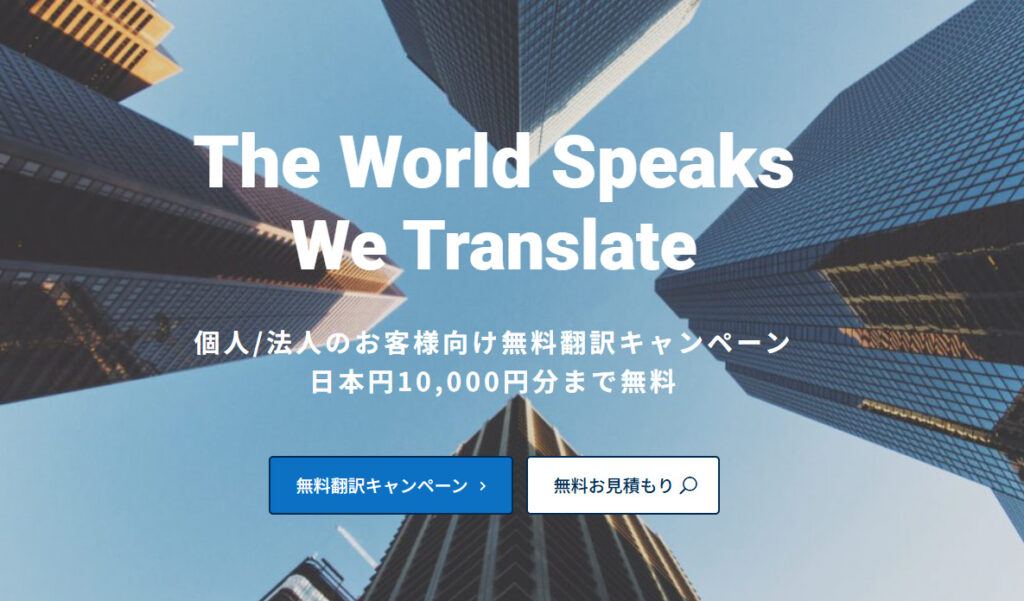 統一翻訳株式会社