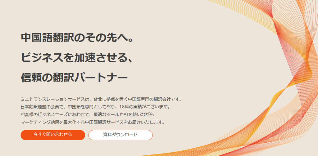 ミエトランスレーションサービス