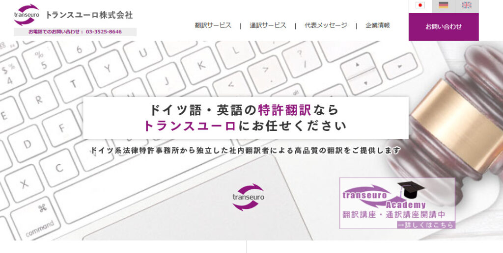 トランスユーロ株式会社
