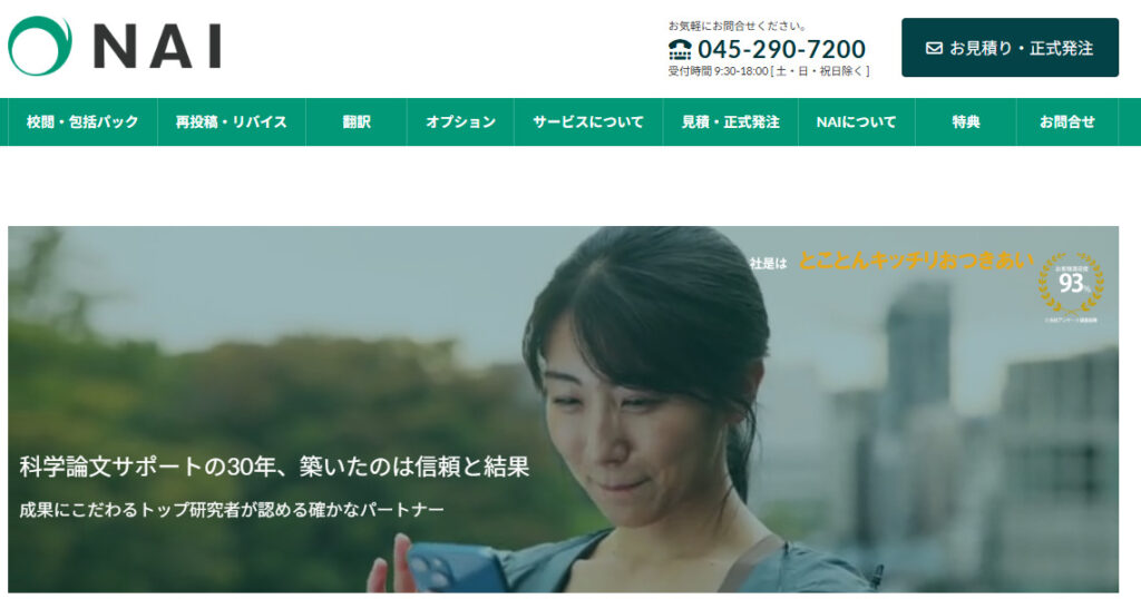 エヌ・エイ・アイ株式会社