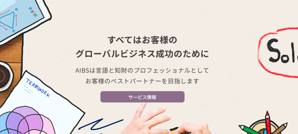 株式会社アビリティ・インタービジネス・ソリューションズ
